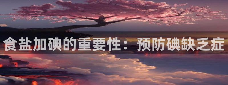 威九国际真人游戏